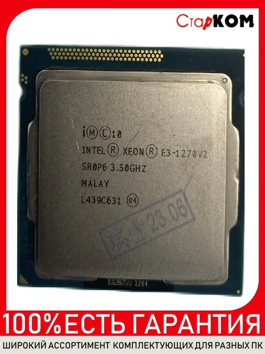 Процессор Intel Xeon E3-1270 V2 Socket 1155 Старком 168237450 купить в  интернет-магазине Wildberries