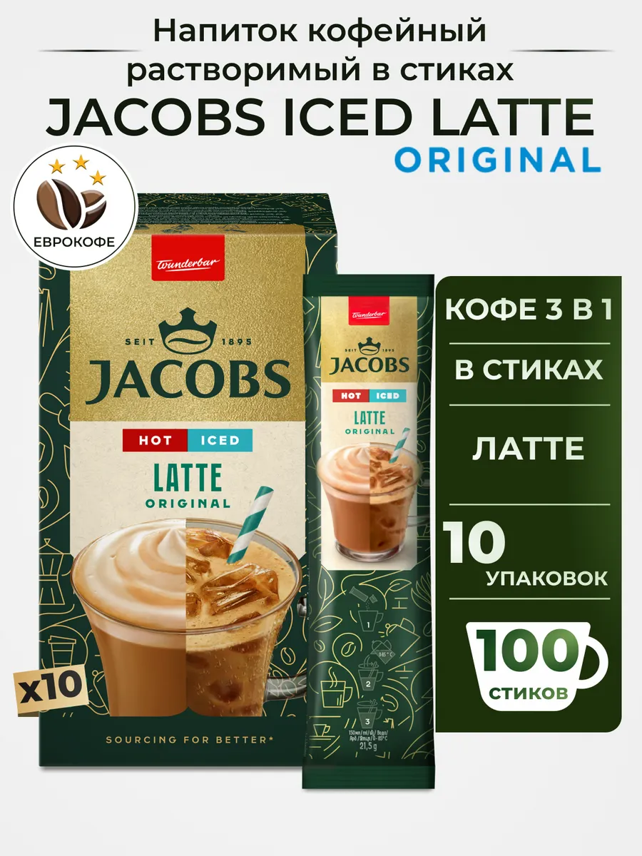 Кофе растворимый 3в1 Iced Latte Original, 100 стиков. jaCobs