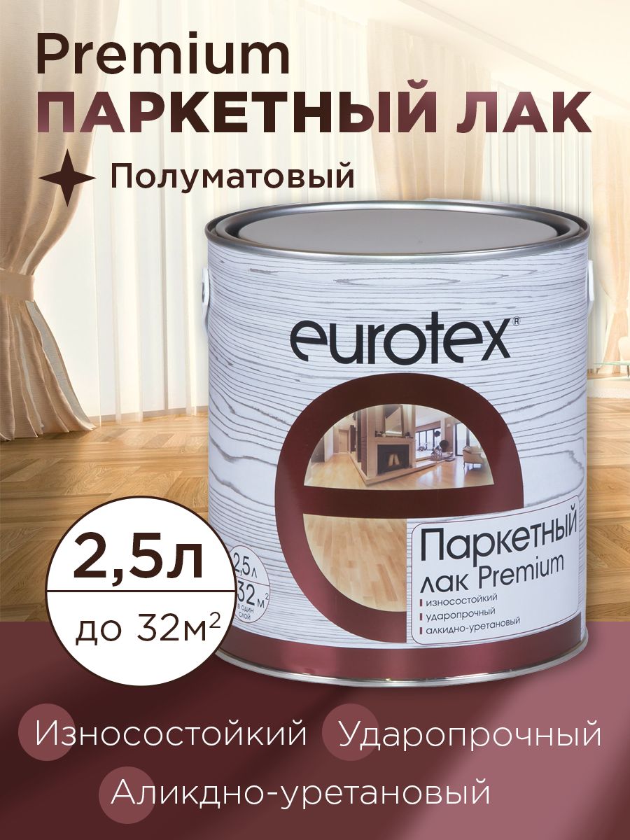 Eurotex лак паркетный отзывы.