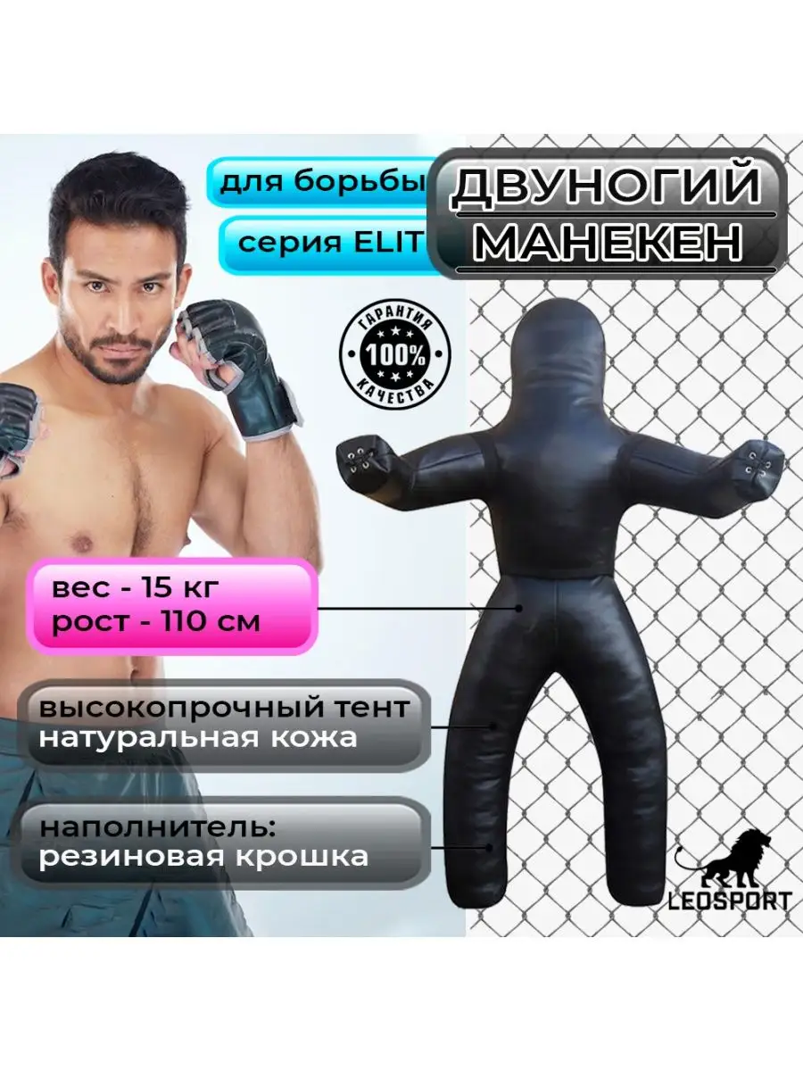 Манекен двуногий для...