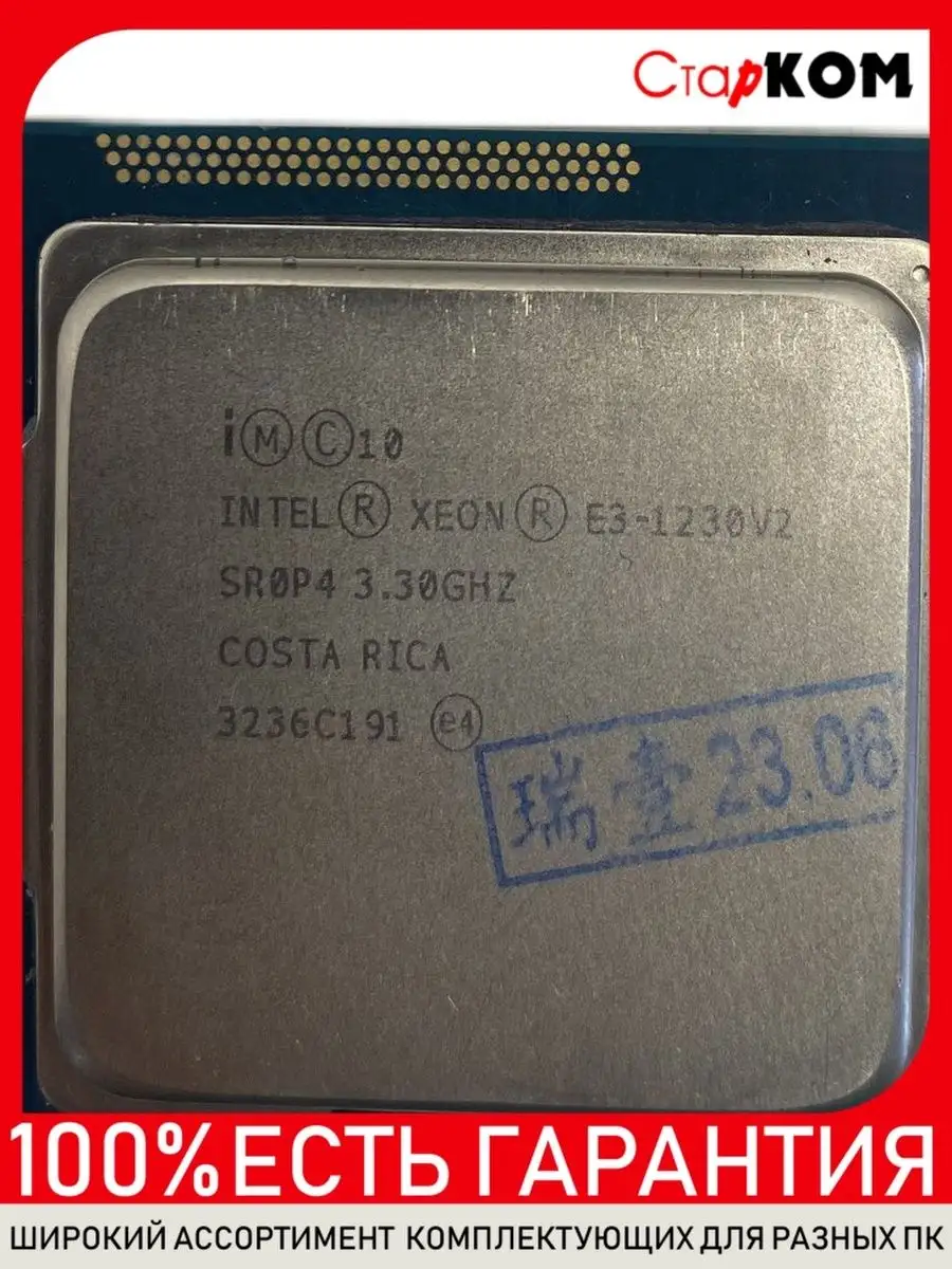 Процессор Intel Xeon E3-1230 V2 Socket 1155 Старком 168237956 купить за 3  556 ₽ в интернет-магазине Wildberries