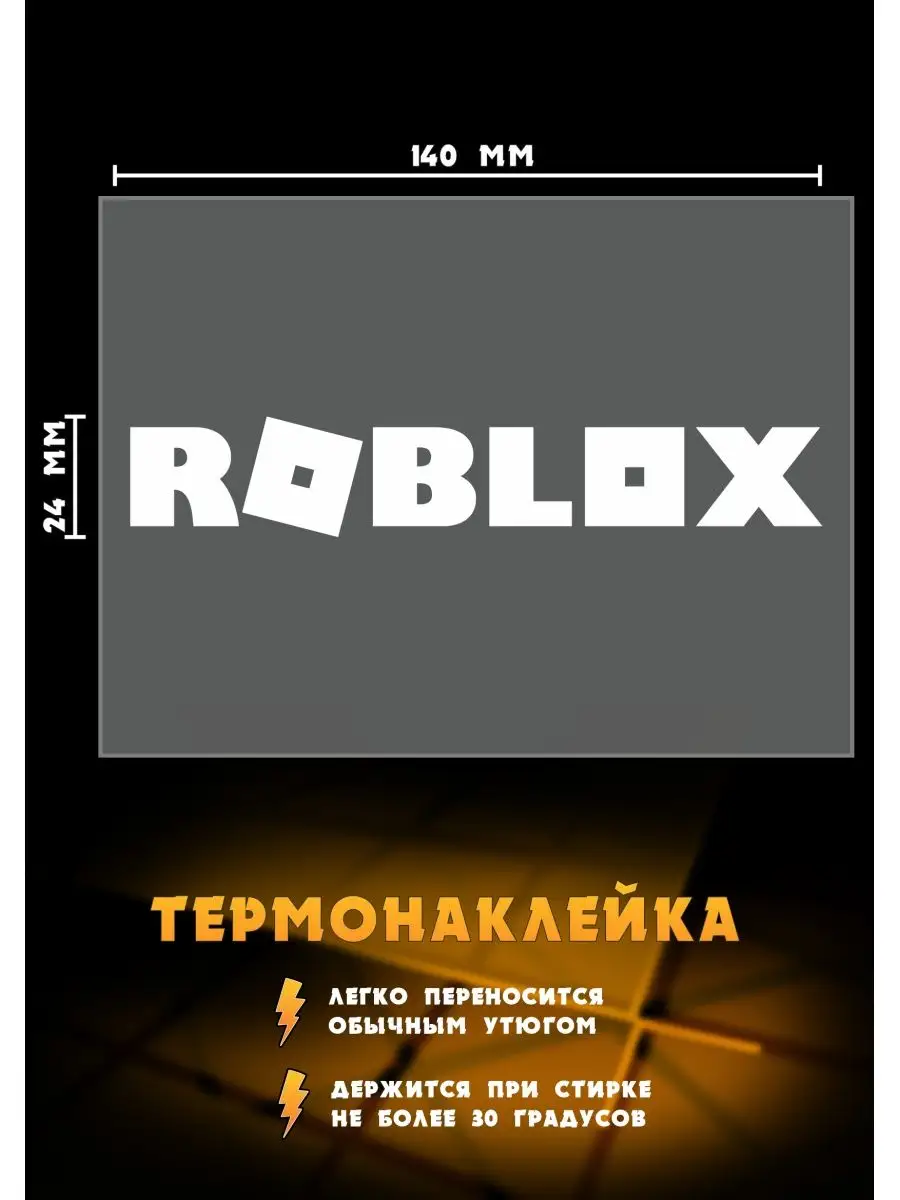 Термодекор Roblox game РА Молния 168238403 купить за 210 ₽ в  интернет-магазине Wildberries