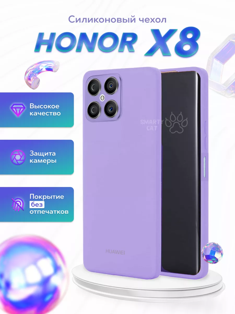 Бампер чехол Honor X8 Хонор Икс 8 мягкое покрытие без принта smarty cat  168238608 купить за 410 ₽ в интернет-магазине Wildberries