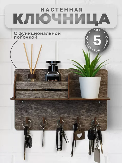 Forest Craft Ключница настенная деревянная с полкой в прихожую, вариант, фото 2