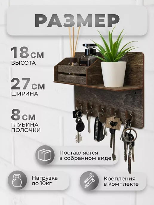 Forest Craft Ключница настенная деревянная с полкой в прихожую, вариант, фото 4