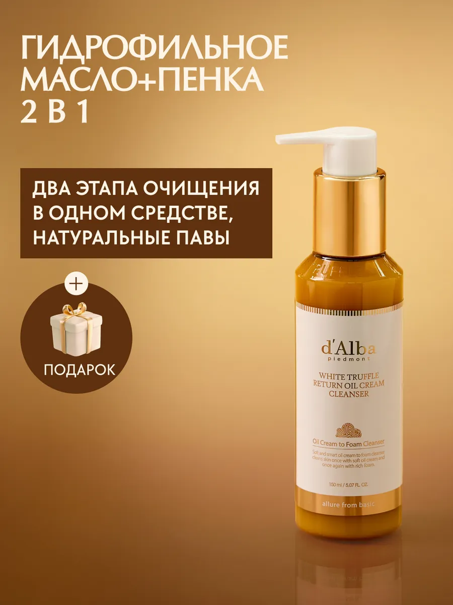 Гидрофильное масло+пенка...
