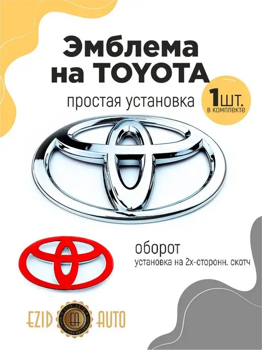 Логотип Toyota: значение эмблемы на автомобилях Тойота