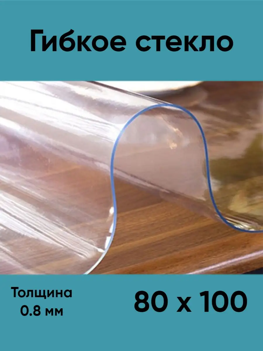Скатерть на стол гибкое...