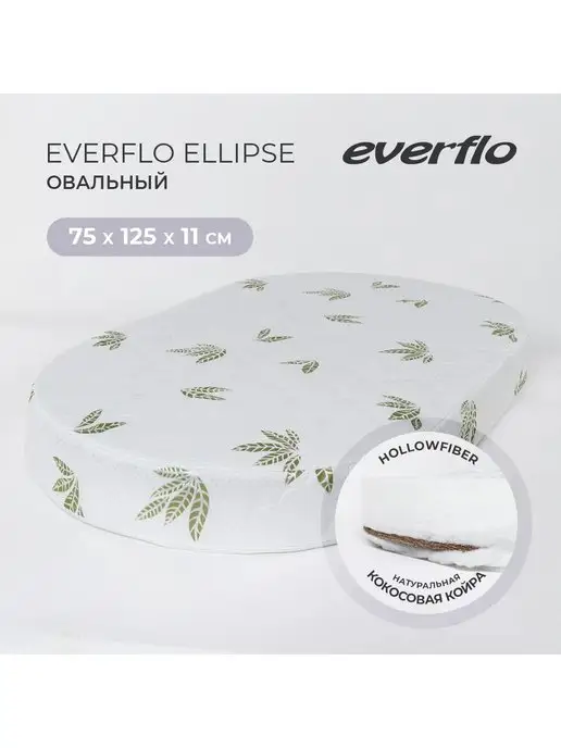 Everflo Матрас в кроватку овальный Ellipse