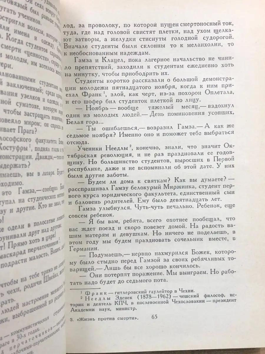 Жизнь против смерти Правда (Варшава) 168243379 купить в интернет-магазине  Wildberries