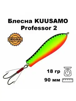 Блесна незацепляйка Professor 2, 90мм, 18гр. Kuusamo 168243709 купить за 1 032 ₽ в интернет-магазине Wildberries