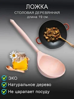 Ложка деревянная кухонная КухняТут 168243896 купить за 137 ₽ в интернет-магазине Wildberries