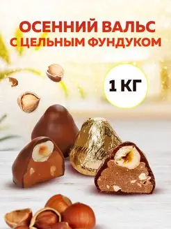 Конфеты «Осенний вальс» 1 кг Рот Фронт 168244669 купить за 836 ₽ в интернет-магазине Wildberries