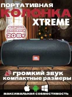 Колонка XTREME 20W Bluetooth FM-радио черный IT OK! 168244719 купить за 1 540 ₽ в интернет-магазине Wildberries