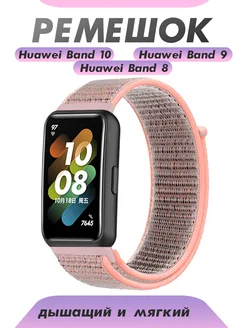Нейлоновый ремешок для часов Huawei Band 8, Band 9 ТС. 168244784 купить за 351 ₽ в интернет-магазине Wildberries