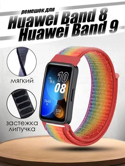 Нейлоновый ремешок для часов Huawei Band 8, Band 9 Colorful. 168244788 купить за 348 ₽ в интернет-магазине Wildberries