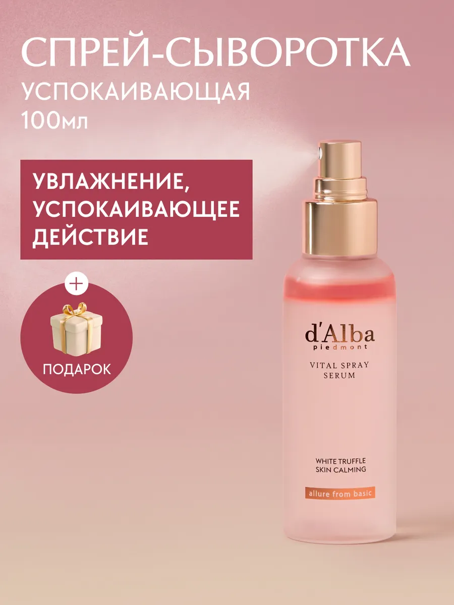 Спрей-сыворотка для лица...