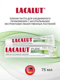 Зубная паста pure herbal LACALUT 168245686 купить за 273 ₽ в интернет-магазине Wildberries