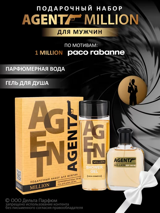 Delta PARFUM Косметический набор Agent Million 2 в 1