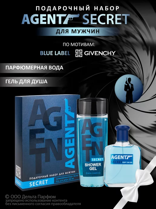 Delta PARFUM Косметический набор Agent Secret 2 в 1