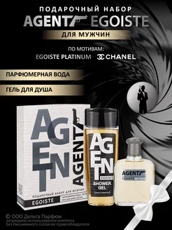 Косметический набор Agent Egoiste 2 в 1 Delta PARFUM 168246127 купить за 425 ₽ в интернет-магазине Wildberries