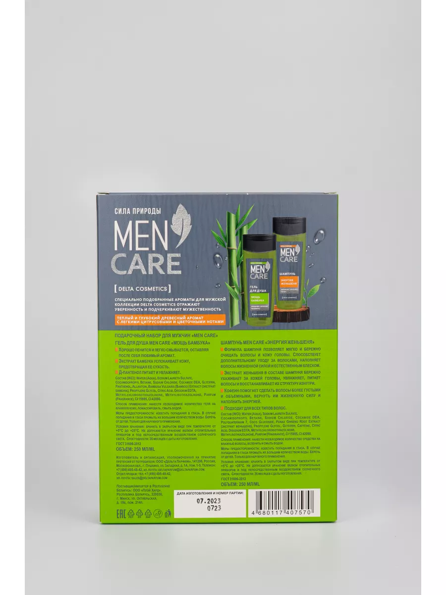 Косметический набор Men Care 2 в 1 Delta PARFUM 168246129 купить за 304 ₽ в  интернет-магазине Wildberries