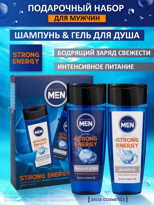 Delta PARFUM Косметический набор Strong Energy 2 в 1