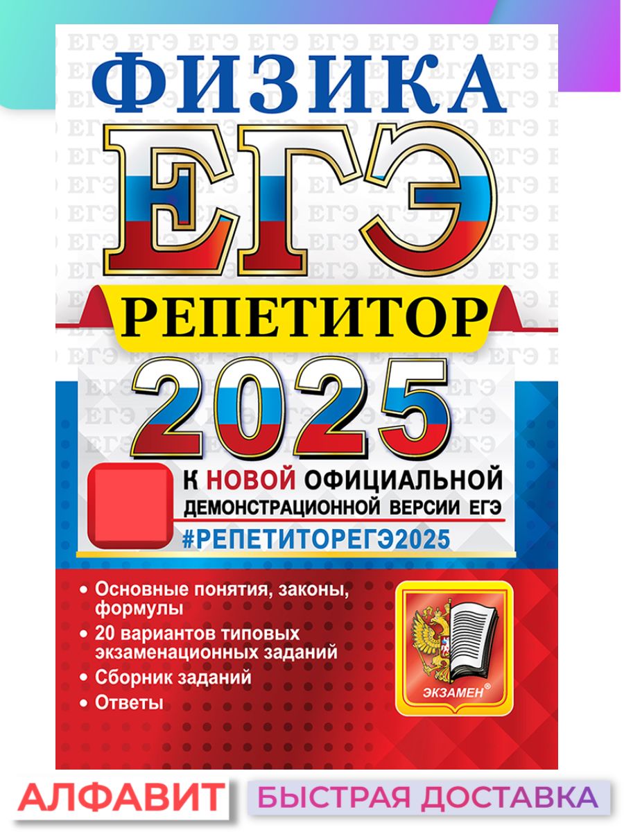 Подготовка к егэ по физике 2025