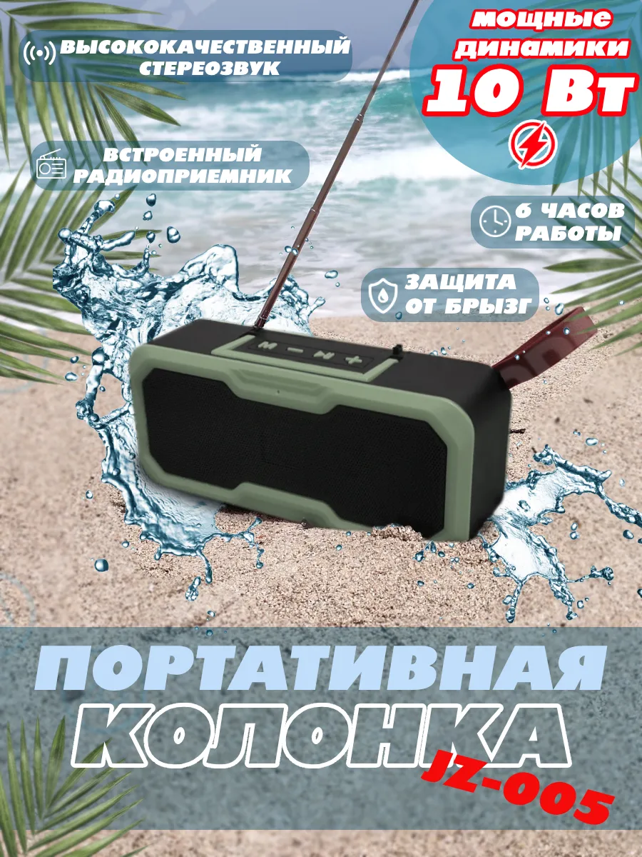 Колонка JSJZ 10W FM-радио +...