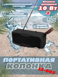 Колонка JSJZ 10W FM-радио + внешняя антенна IT OK! 168246504 купить за 1 375 ₽ в интернет-магазине Wildberries