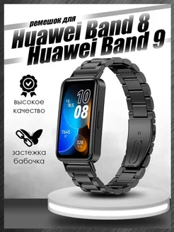 Ремешок металлический для часов Huawei Band 8, Band 9 Colorful. 168246590 купить за 703 ₽ в интернет-магазине Wildberries