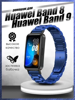 Ремешок металлический для часов Huawei Band 8, Band 9 Colorful. 168246608 купить за 742 ₽ в интернет-магазине Wildberries