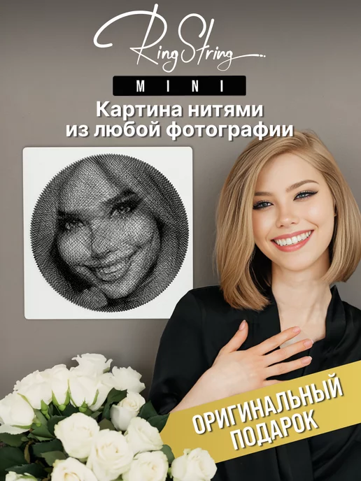 RingString Картина нитью из фотографии Рингстринг Мини 35 см