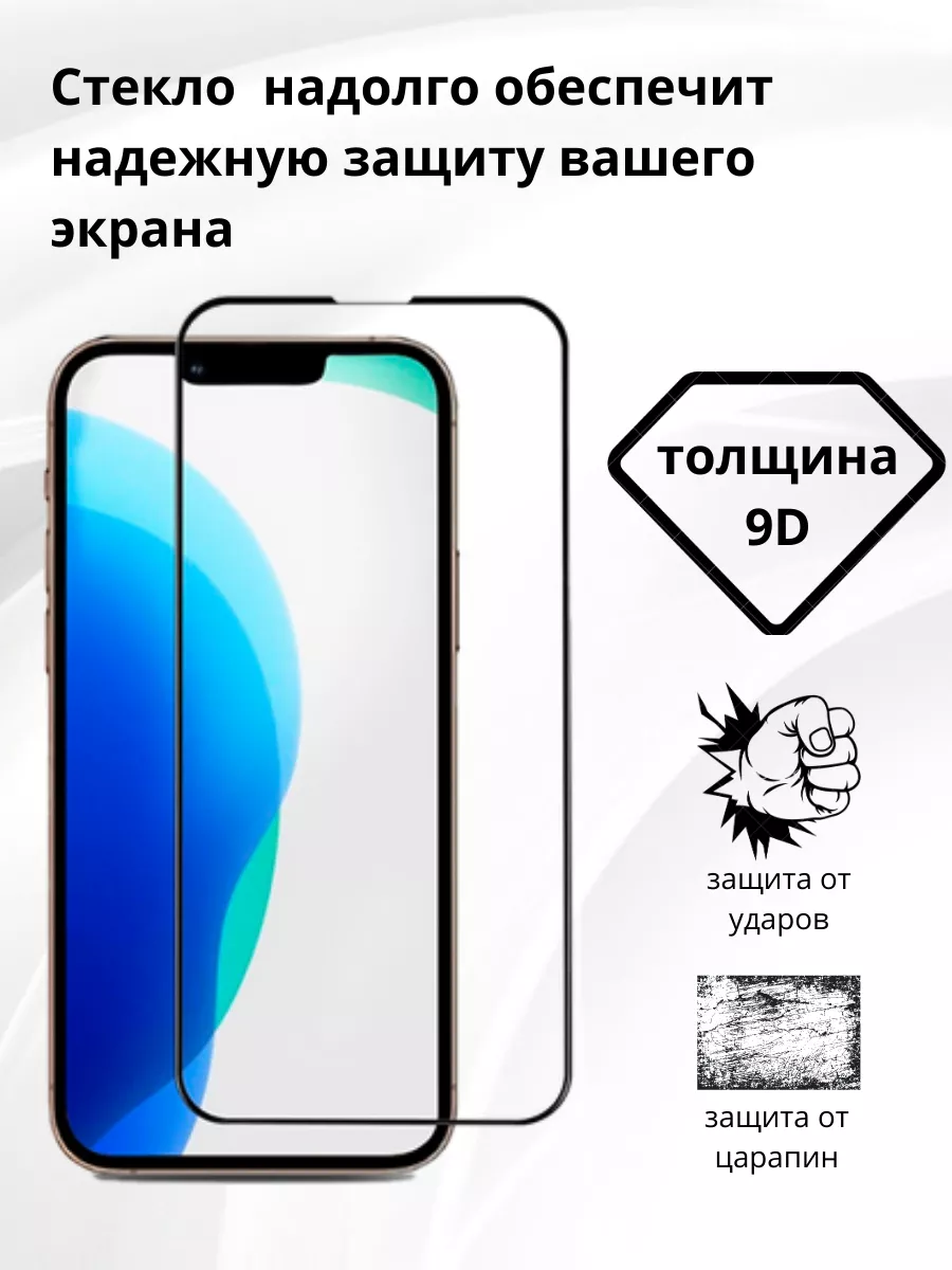 Защитное стекло на Iphone 13 pro max, комплект 3шт стекло 9D Glass  168247142 купить за 151 ₽ в интернет-магазине Wildberries