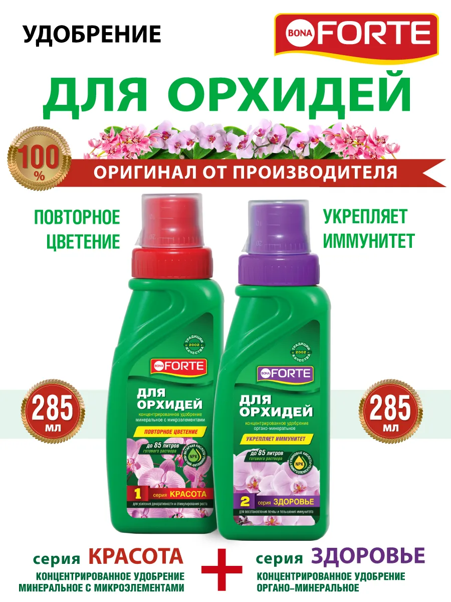 Удобрение для орхидей...