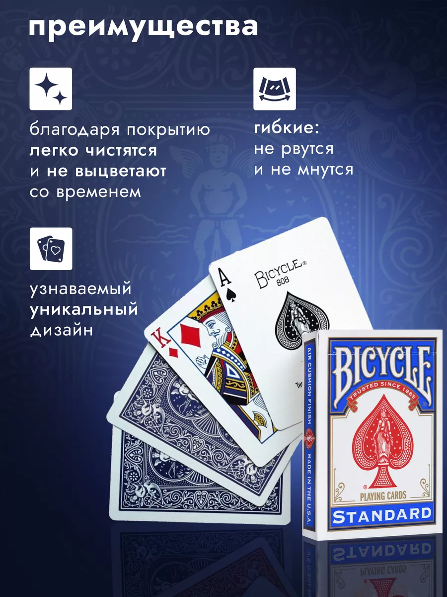 Карты игральные для покера и фокусов Standart пластиковые Bicycle 168247273  купить за 496 ₽ в интернет-магазине Wildberries