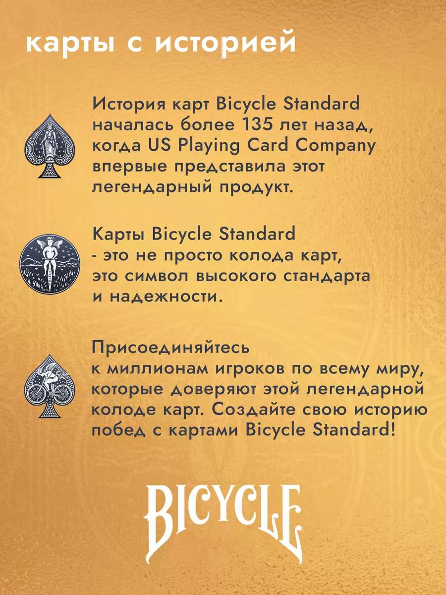 Карты игральные для покера и фокусов Standart пластиковые Bicycle 168247273  купить за 496 ₽ в интернет-магазине Wildberries