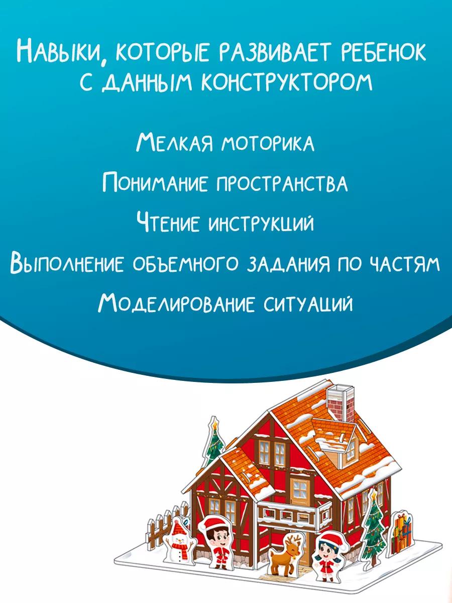 Конструктор из картона Рождественский домик Конструктивный диалог - подарки  детям и взрослым 168247381 купить в интернет-магазине Wildberries