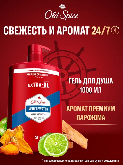 Old Spice: купить товары бренда в интернет-магазине Wildberries