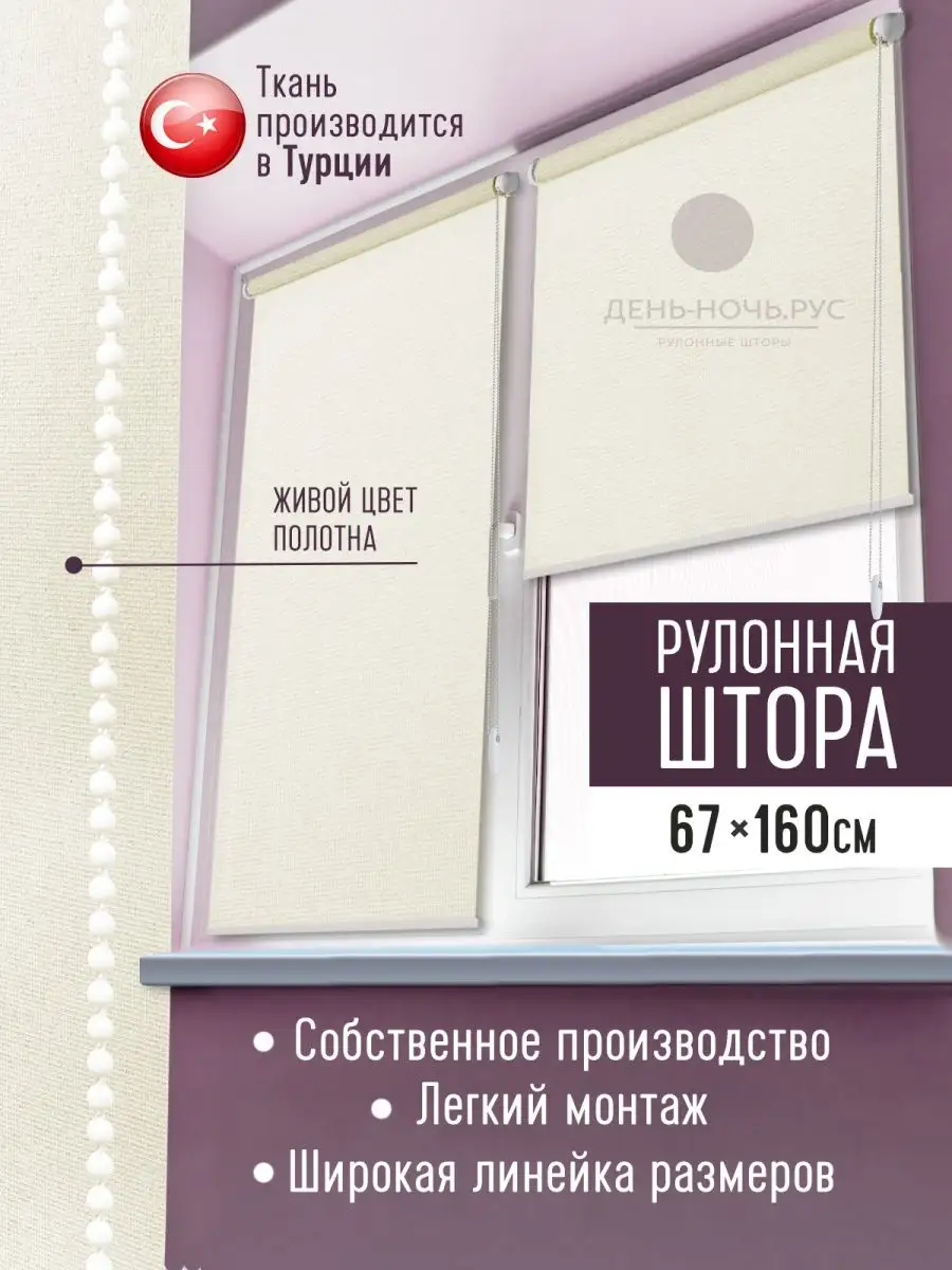 Рулонная штора бежевая 67 х 160 см ДЕНЬ-НОЧЬ.РУС 168247627 купить за 1 020  ₽ в интернет-магазине Wildberries