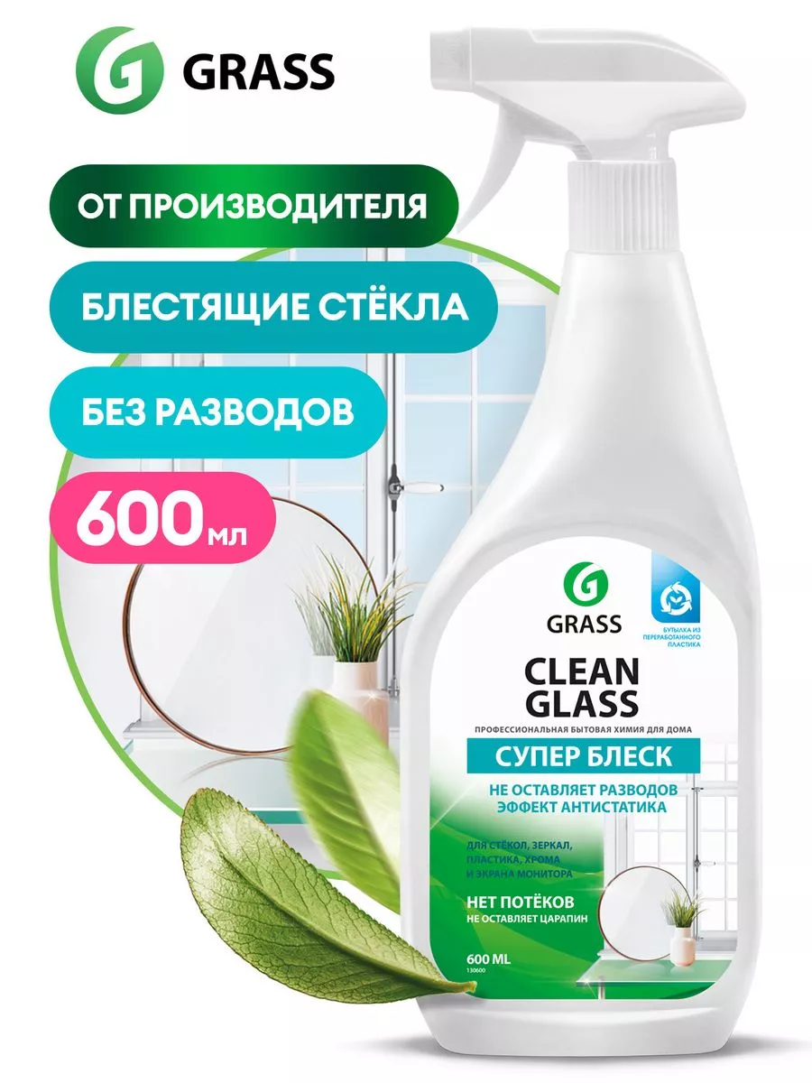 Grass Средство для мытья стёкол, окон и зеркал Clean Glass 600 мл