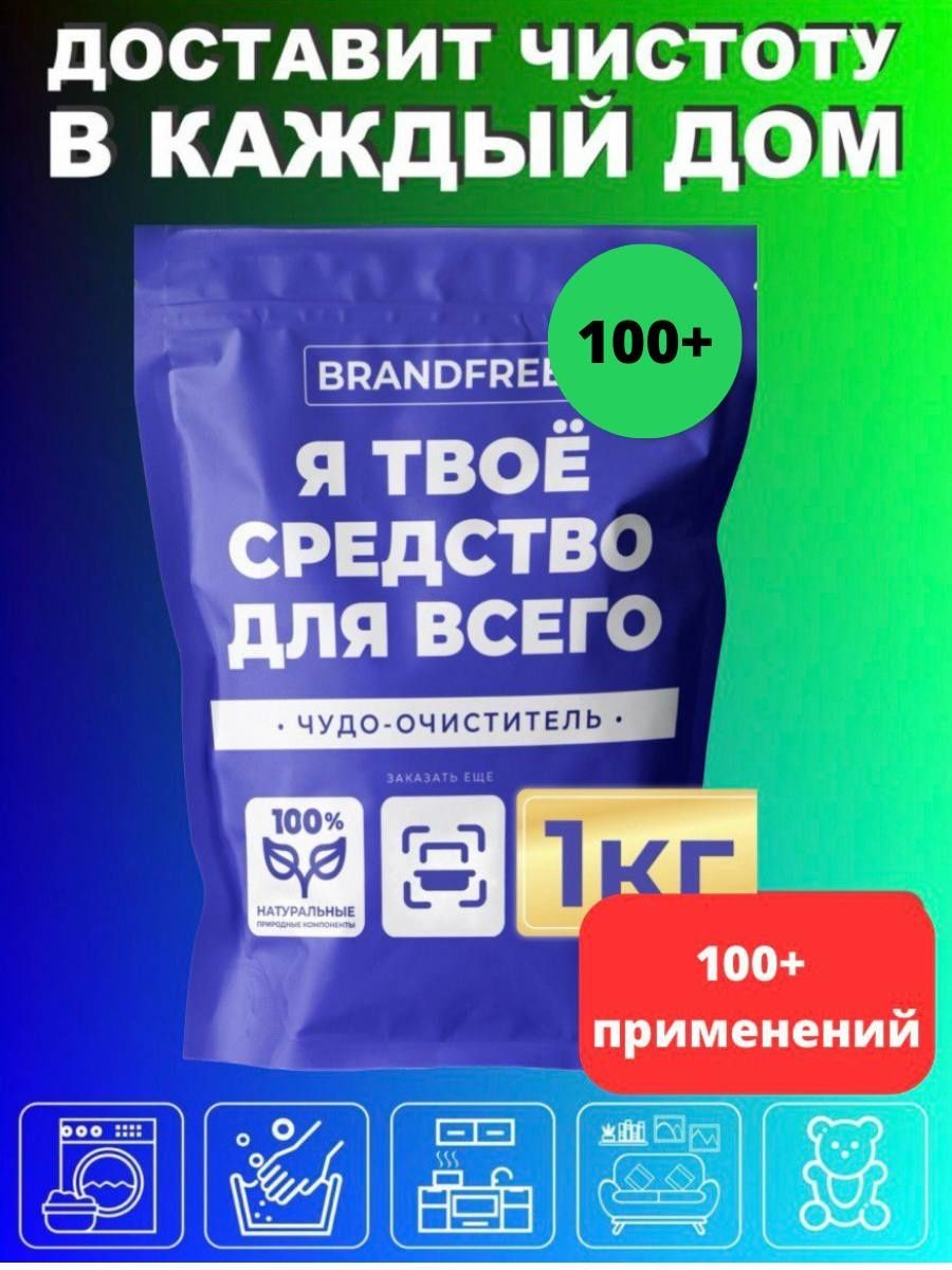 Я твое средство. Пятновыводитель кислородный отбеливатель очиститель средство. Я твое средство для всего. Твое средство для всего чудо очиститель. Я твоё средство для всего чудо очиститель.