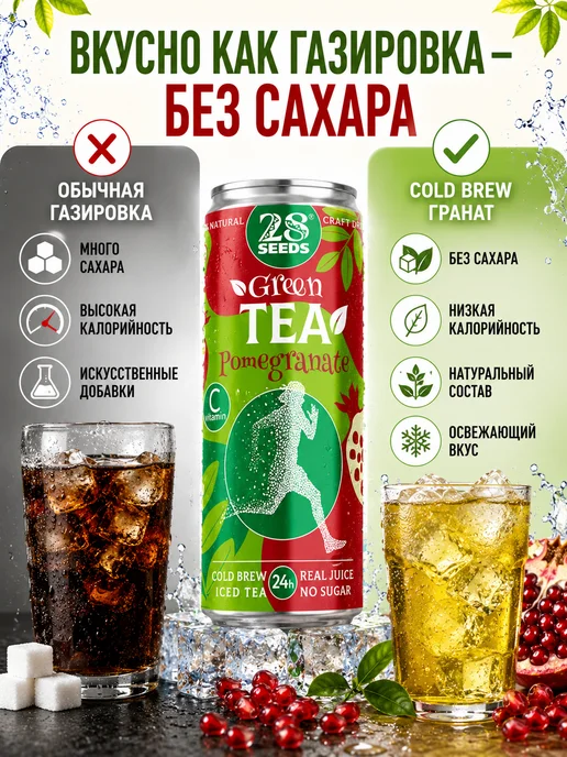 28SEEDS Зеленый чай холодный Гранат без сахара 6х330 мл, 6x330, фото 3