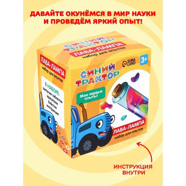 Детский набор для опытов Лава лампа