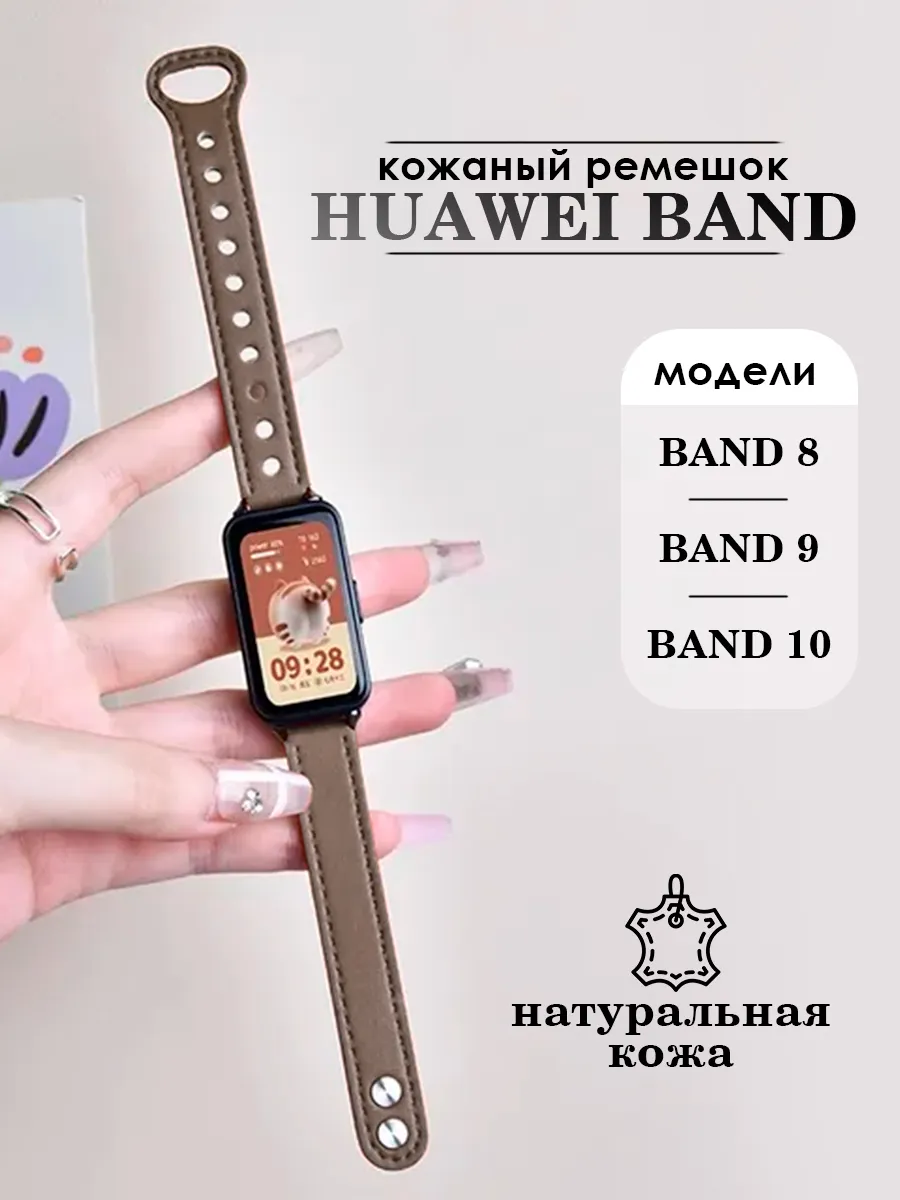 Ремешок для часов кожаный Huawei Band 8 9 10