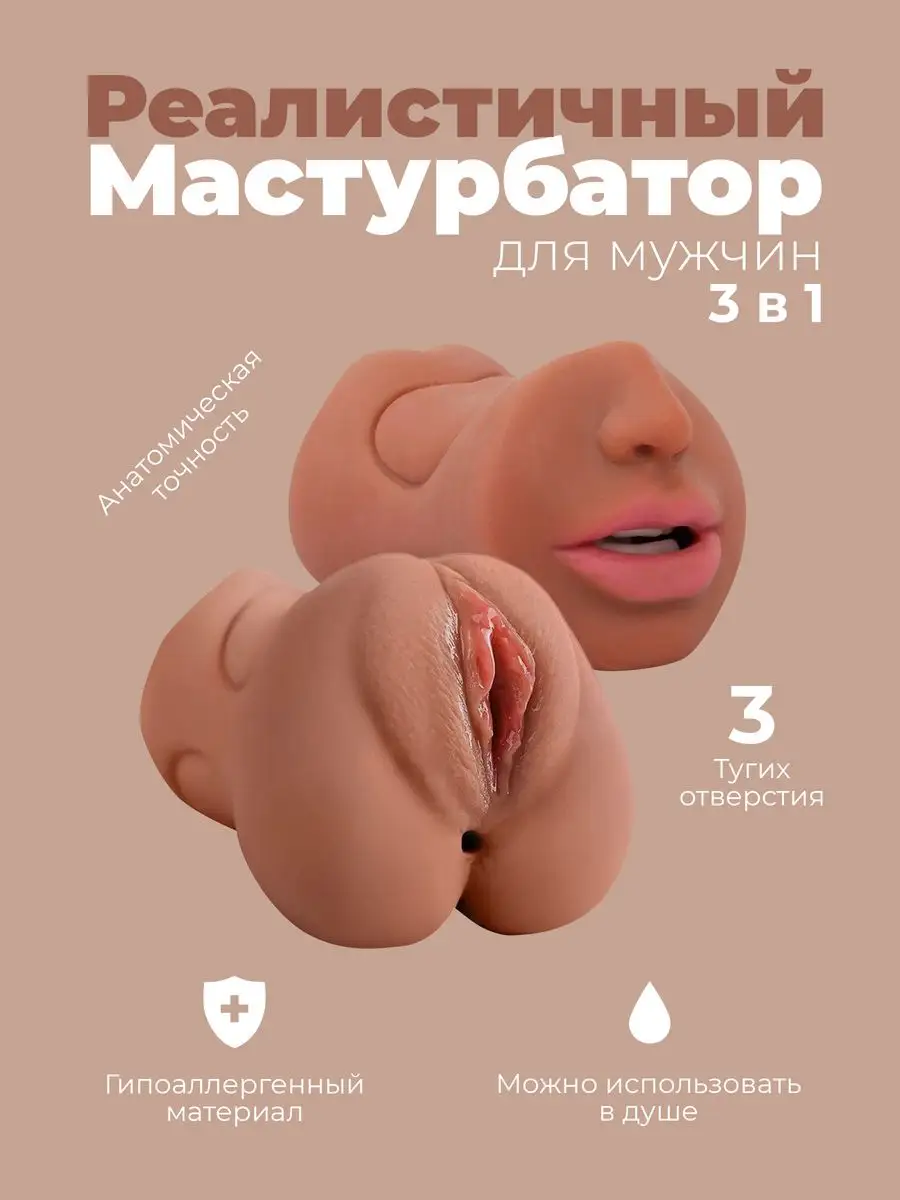 Мастурбатор двусторонний 3 отверстия Young & Naked 168251894 купить за 527  ₽ в интернет-магазине Wildberries