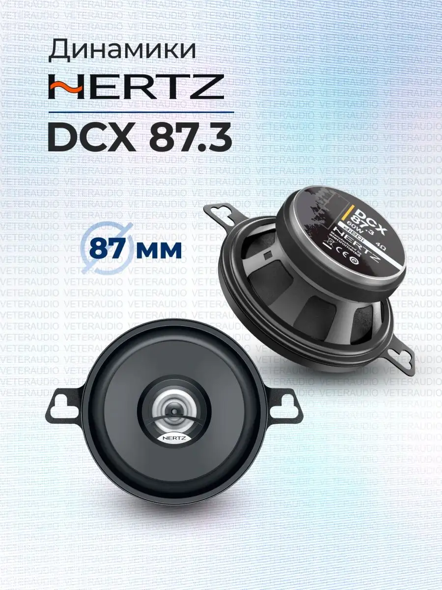 Коаксиальная акустика Hertz DCX-87.3 Hertz 168252090 купить в  интернет-магазине Wildberries