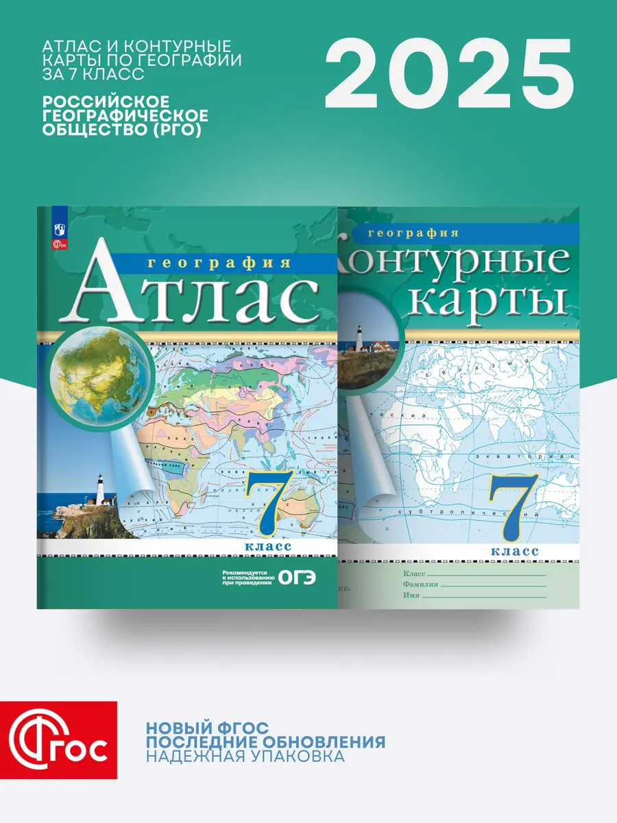 Атлас и контурные карты 7 класса. Атлас и контурные карты 7 класса
