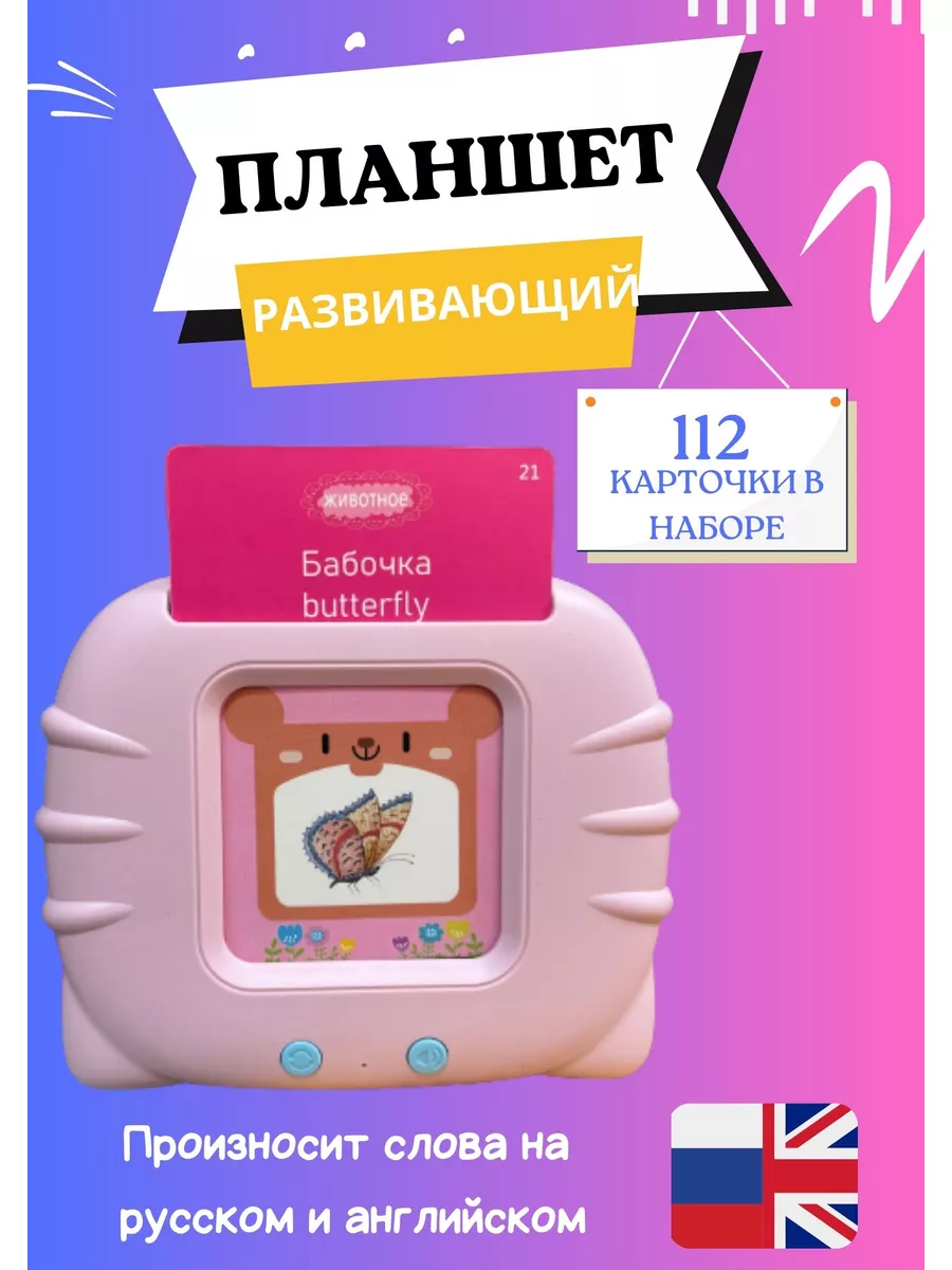 Планшет развивающий русский/английский для детей Игрушки для развития VIP  168252418 купить за 672 ₽ в интернет-магазине Wildberries