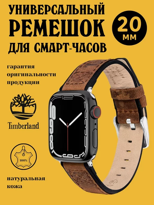 TIMBERLAND Ремешок 20 мм для смарт часов Apple Watch 38 40 41 мм